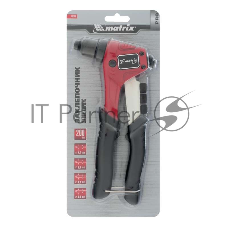 Заклепочник ручной, литой, 200 мм, заклепки 2,4-3,2-4,0-4,8 мм, PRO// Matrix