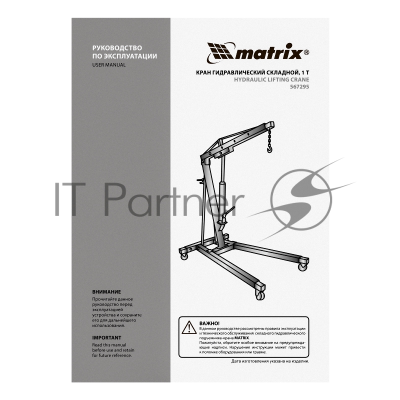 Кран гидравлический, 1 т, h подъема 25–2060 мм, складной (комплект из 2 частей)// Matrix