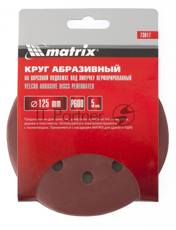 Круг абразивный на ворсовой подложке под липучку, перфорированный, P 400, 125 мм, 5 шт.// Matrix