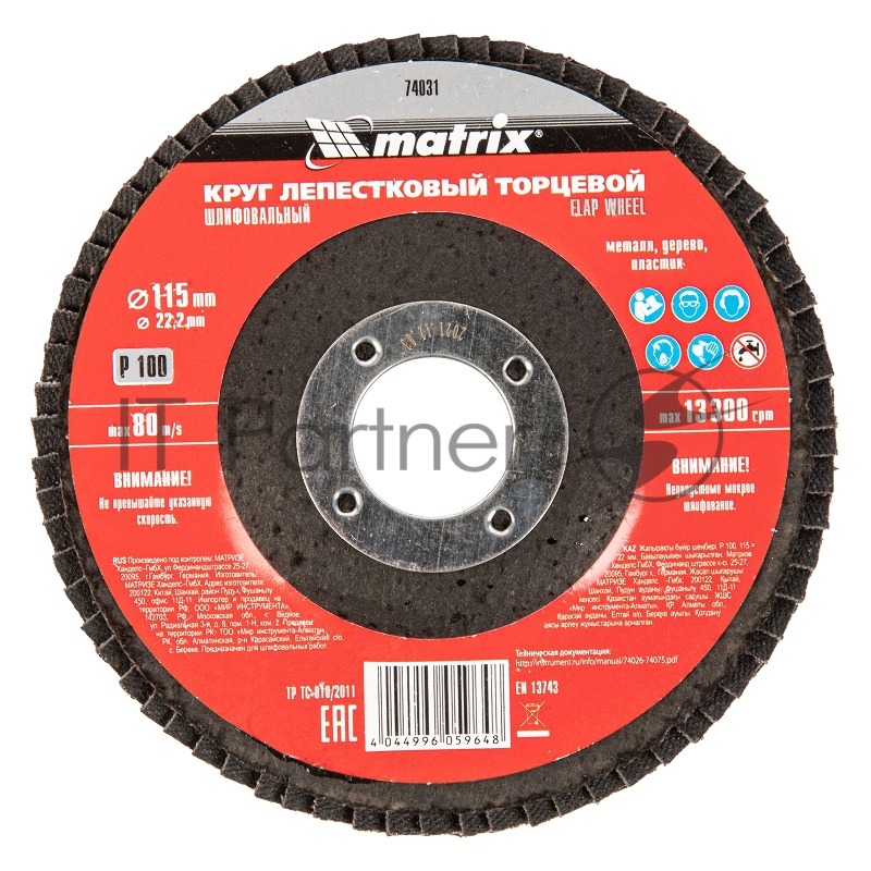 Круг лепестковый торцевой, P 100, 115 х 22,2 мм// Matrix