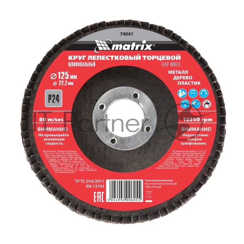 Круг лепестковый торцевой, P 24, 125 х 22,2 мм// Matrix