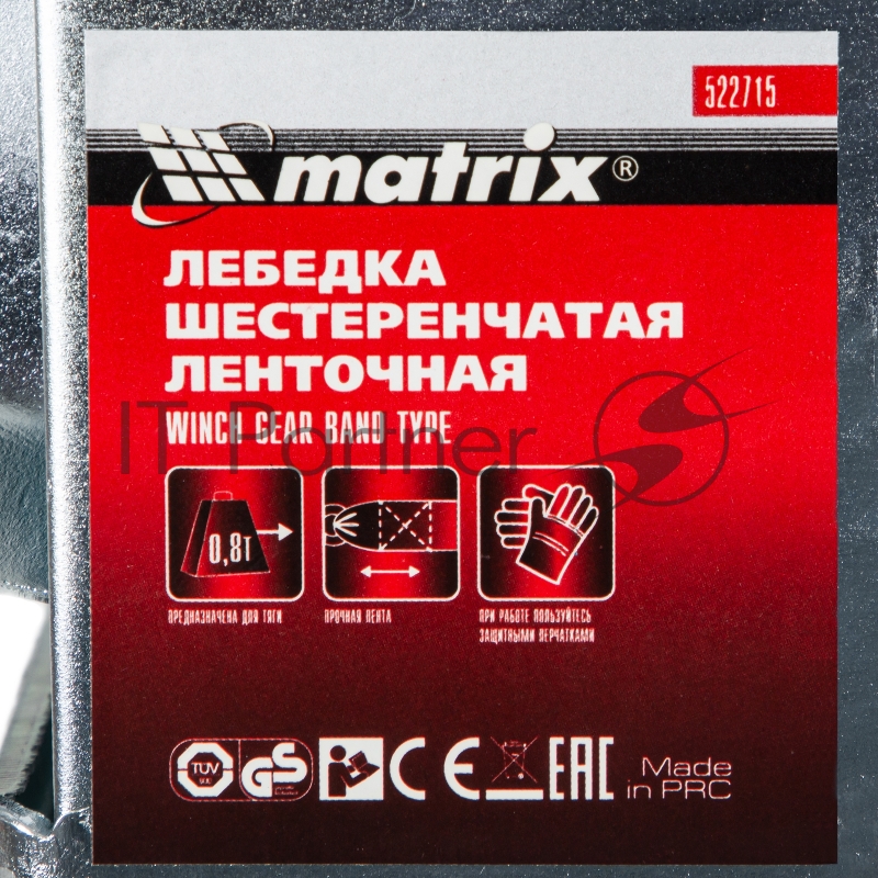 Лебедка шестеренчатая, тяга - 0,8 т, ленточная// Matrix