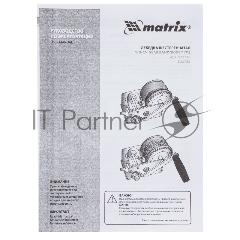 Лебедка шестеренчатая, тяга - 0,8 т, ленточная// Matrix