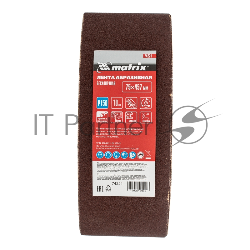 Лента абразивная бесконечная, P 150, 75 х 457 мм,10 шт.// Matrix