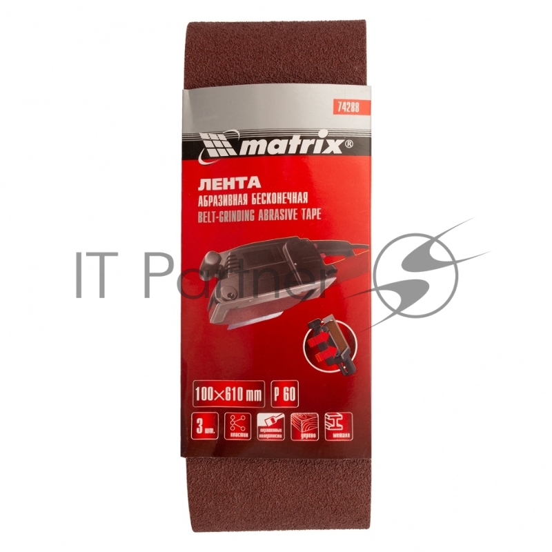 Лента абразивная бесконечная, P 60, 100 х 610 мм, 3 шт.// Matrix