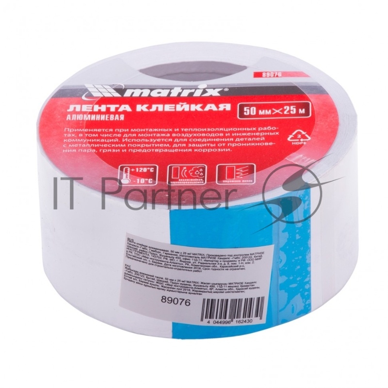 Лента клейкая алюминиевая, 50 мм х 25 м// Matrix