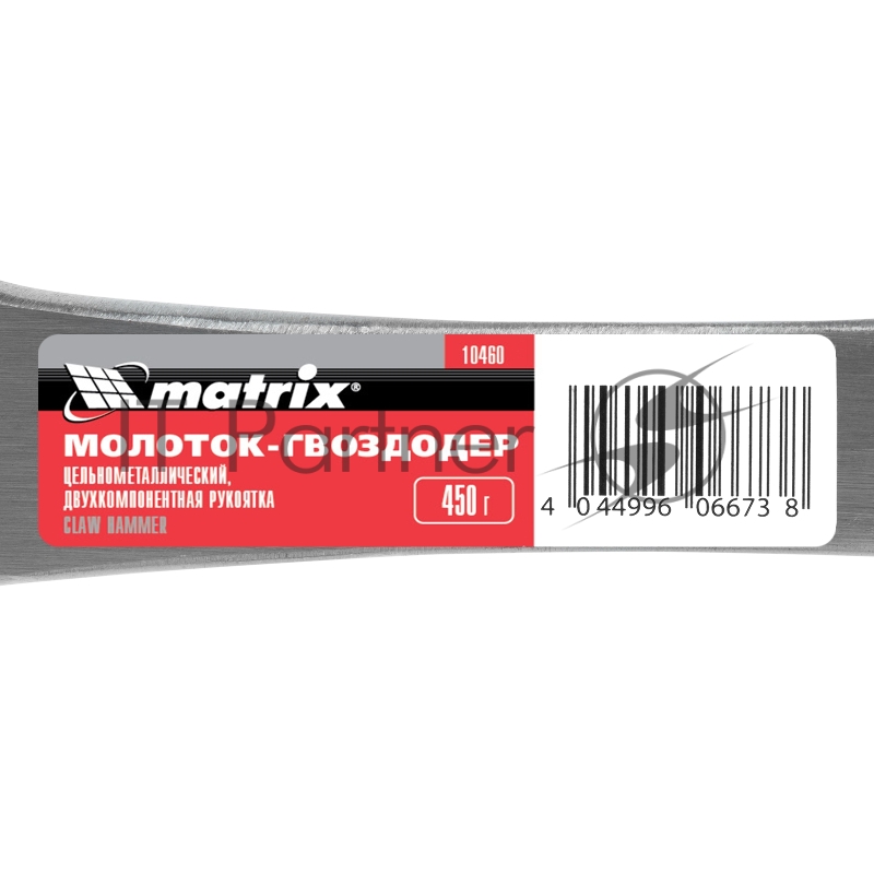 Молоток-гвоздодер, 450 г, цельнометаллический, двухкомпонентная рукоятка// Matrix