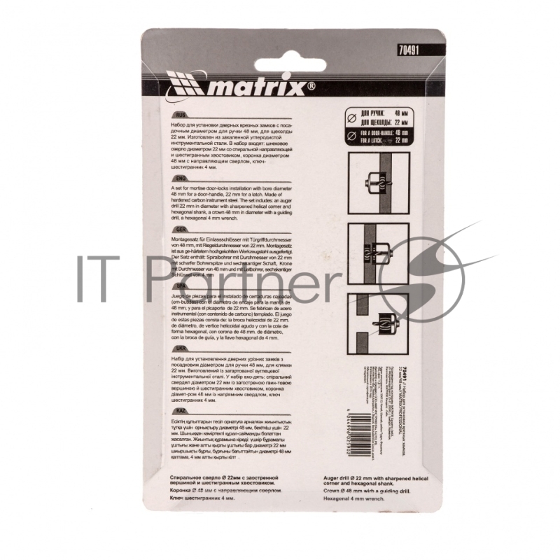 Набор для установки врезных замков, 22 мм/48 мм// Matrix