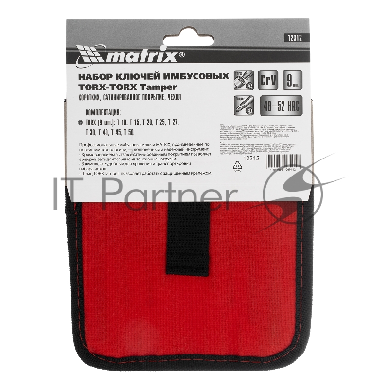 Набор ключей имбусовых TORX-TORX Tampered, 9 шт., T10-T50, CrV, короткие, сатин., чехол// Matrix