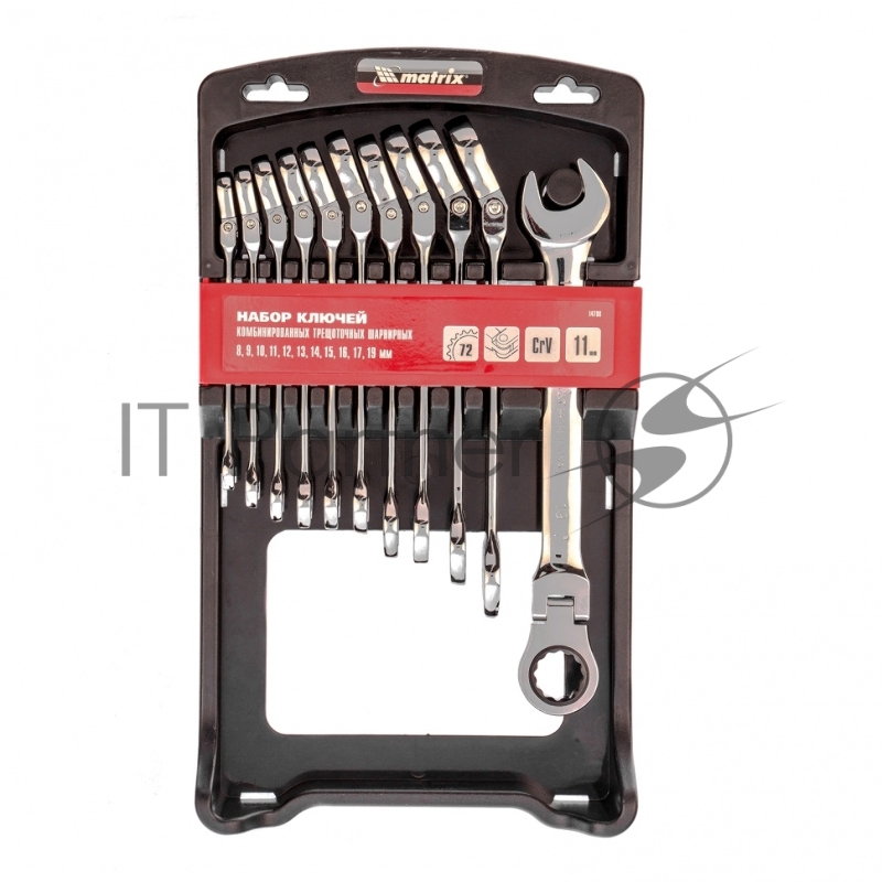 Набор ключей комбинированных, трещоточных шарнирных 11шт.// Matrix