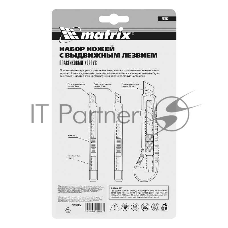 Набор ножей, выдвижные лезвия, 9-9-18 мм, 3 шт.// Matrix
