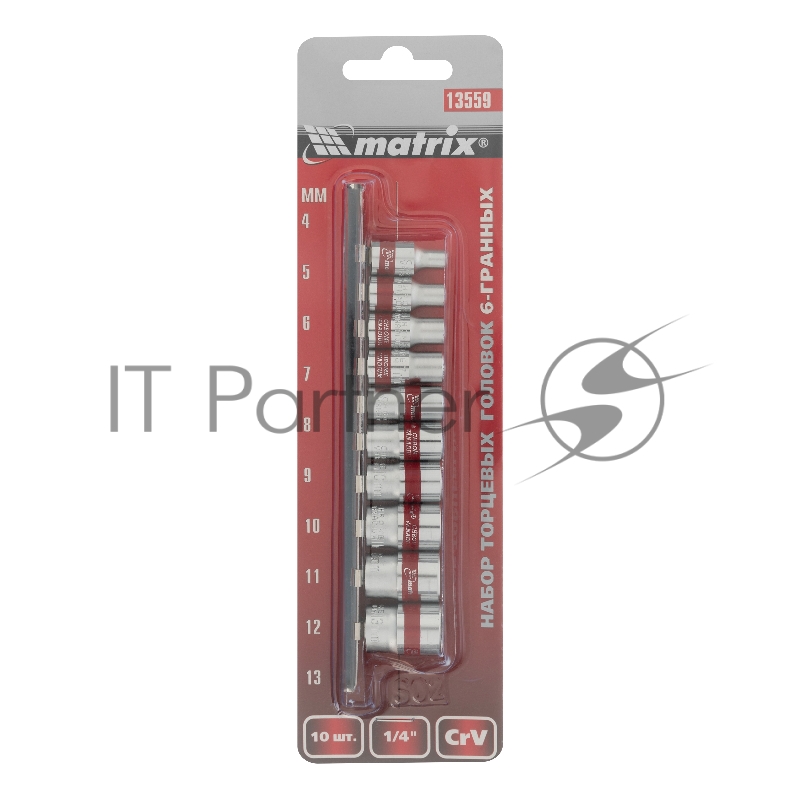 Набор торцевых головок 1/4, 6-ти гр., CrV, 10шт., 4-13мм// Matrix