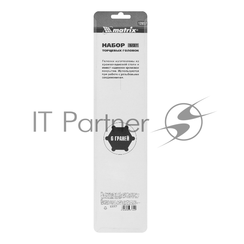 Набор торцевых головок 1/2, 6-ти гр., CrV, 10шт., 10-22мм// Matrix