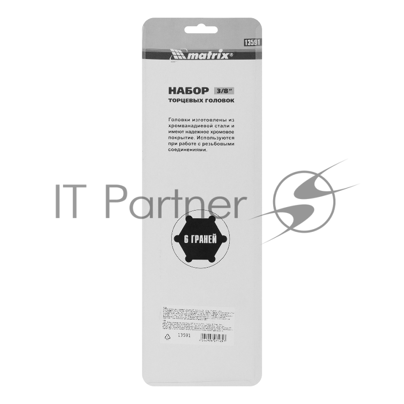 Набор удлиненных торцевых головок 3/8, 6-ти гр., CrV, 10шт., 8-19мм// Matrix