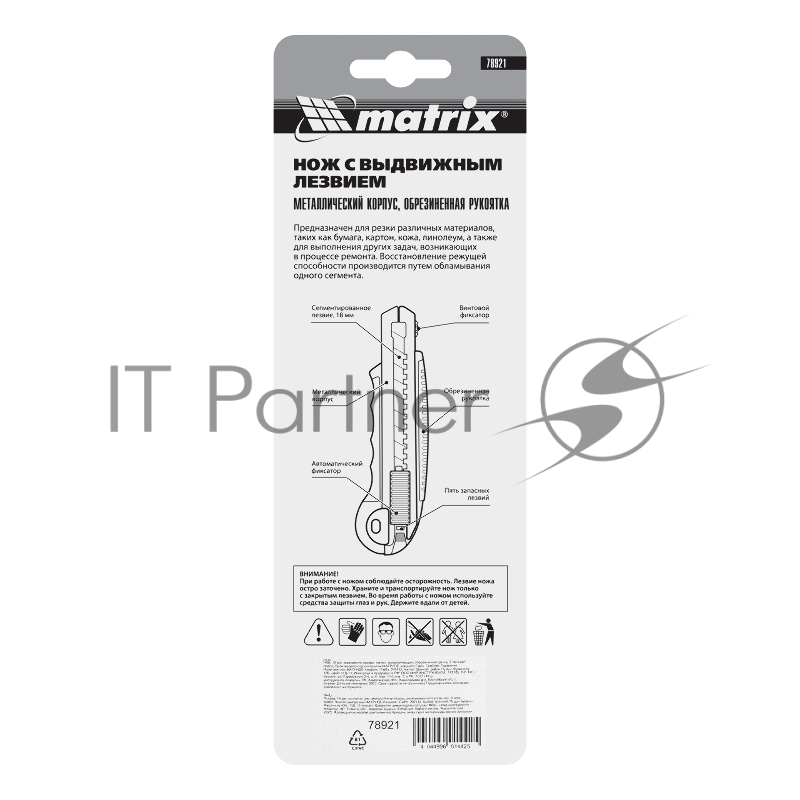 Нож, 18 мм, выдвижное лезвие, метал. направляющая, обрезиненная ручка, 5 лезвий// Matrix