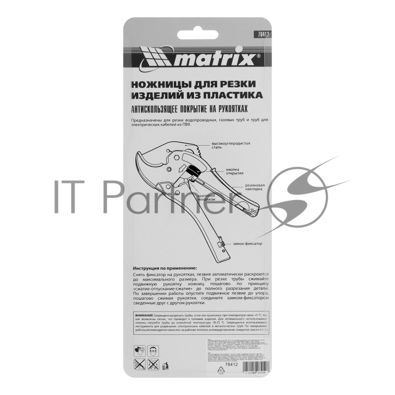 Ножницы для резки изд.из ПВХ,D- до 42 мм,обрезин.опорная рук-ка,порошковое покр-ие рукояток// Matrix