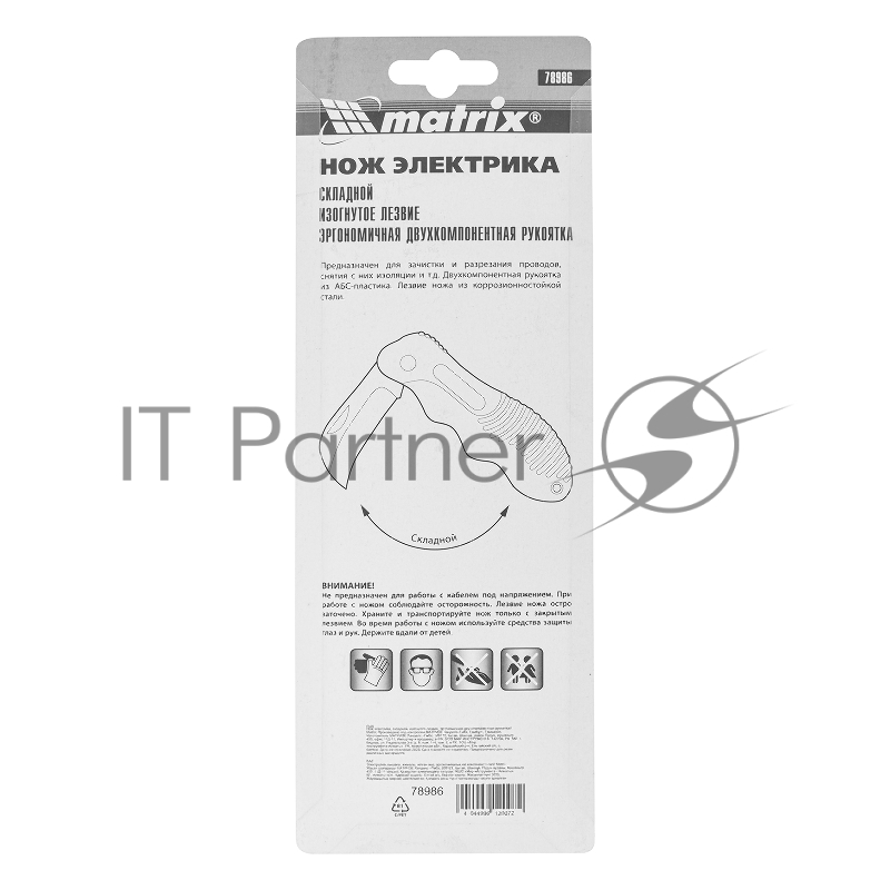 Нож электрика, складной, изогнутое лезвие, эргономичная двухкомпонентная рукоятка// Matrix