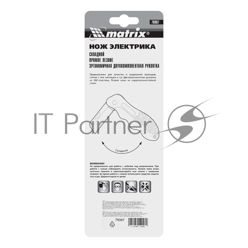 Нож электрика, складной, прямое лезвие, эргономичная двухкомпонентная рукоятка// Matrix