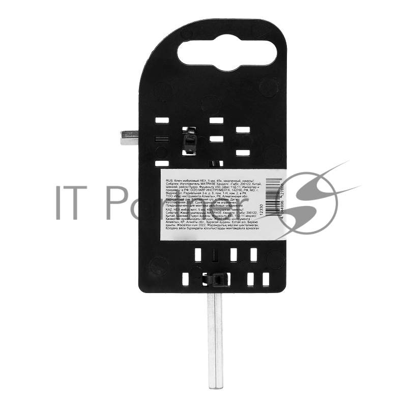 Ключ имбусовый HEX, 5 мм, 45x, закаленный, никель// Сибртех