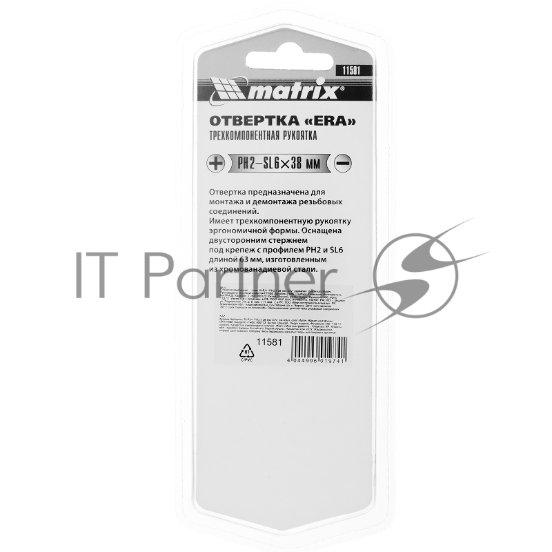 Отвертка комбинированная, SL6,0 / PH2 х 38 мм, CrV, двухкомп. рукоятка// Matrix