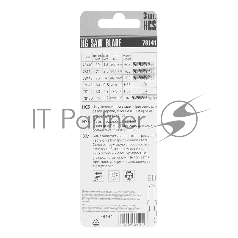 Полотна для электролобзика по дереву, 3 шт., 75 х 2,5мм, HCS, EU- хвостовик// Matrix