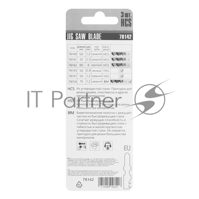 Полотна для электролобзика по дереву, 3 шт., 90 х 4мм, HCS, EU- хвостовик// Matrix