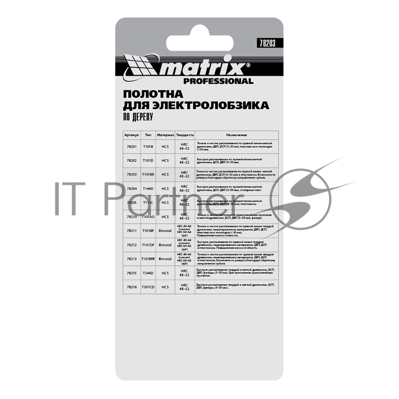 Полотна для электролобзика по дереву, 3 шт. T101BR, 75 х 2,5мм, обр. зуб, HCS// Matrix