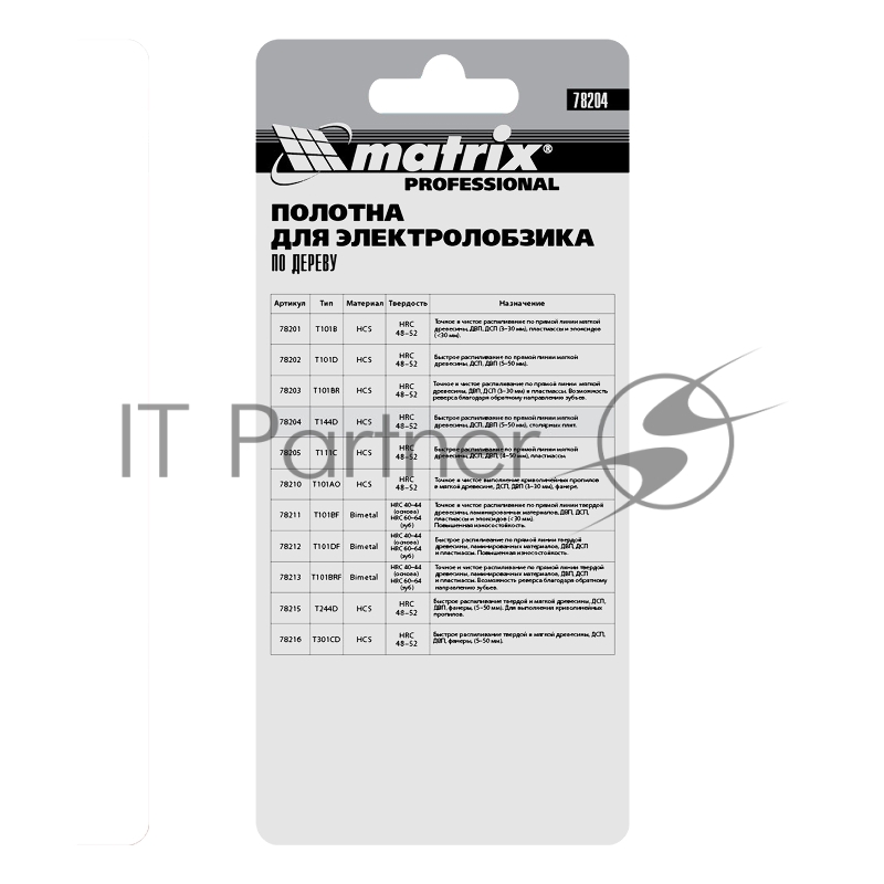 Полотна для электролобзика по дереву, 3 шт. T111C, 75 х 3мм, HCS// Matrix