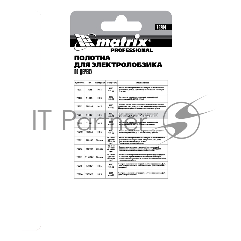 Полотна для электролобзика по дереву, 3 шт. T144D, 75 х 4мм, HCS// Matrix