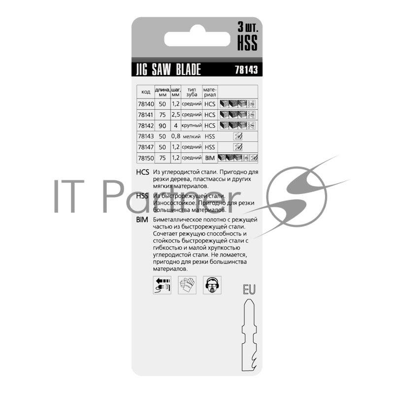 Полотна для электролобзика по металлу, 3 шт., 50 х 0,8мм, HSS, EU- хвостовик// Matrix