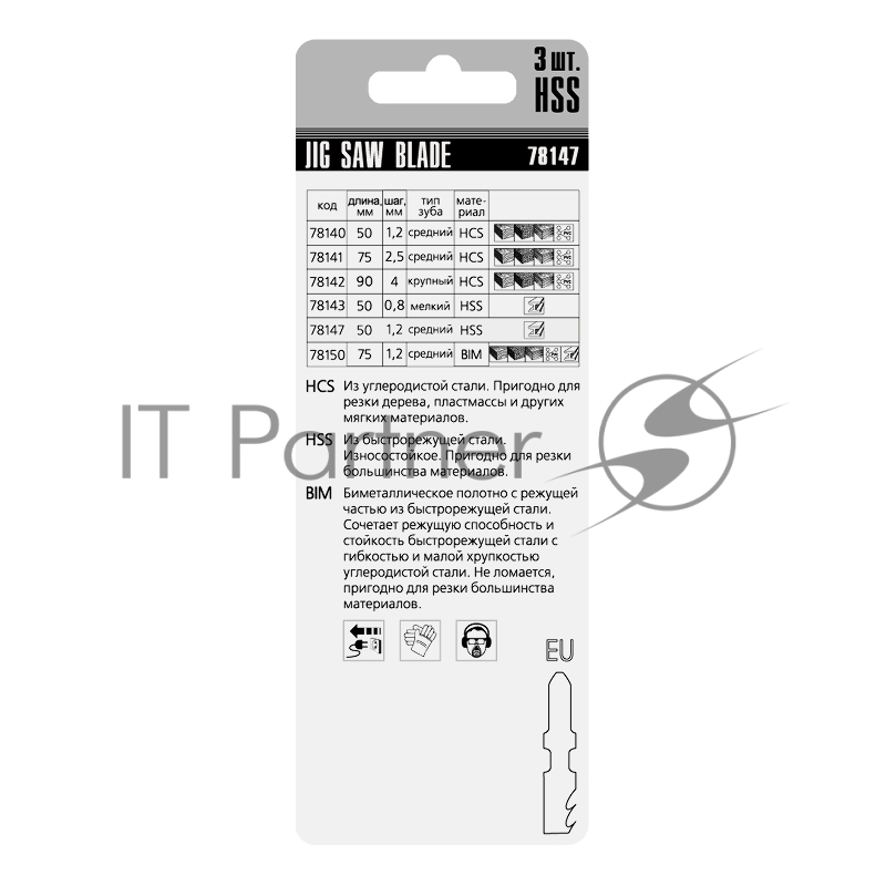 Полотна для электролобзика по металлу, 3 шт., 50 х 1,2мм, HSS, EU- хвостовик// Matrix