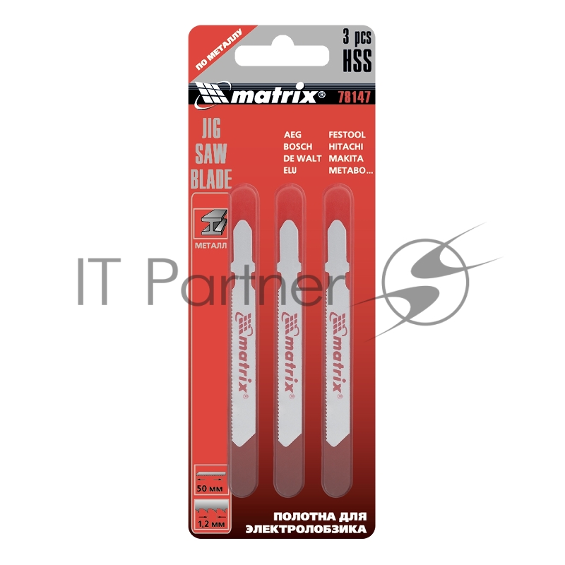 Полотна для электролобзика по металлу, 3 шт., 50 х 1,2мм, HSS, EU- хвостовик// Matrix