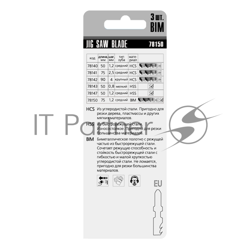 Полотна для электролобзика универсальные, 3 шт., 75 х 1,2мм, BIM, EU- хвостовик// Matrix