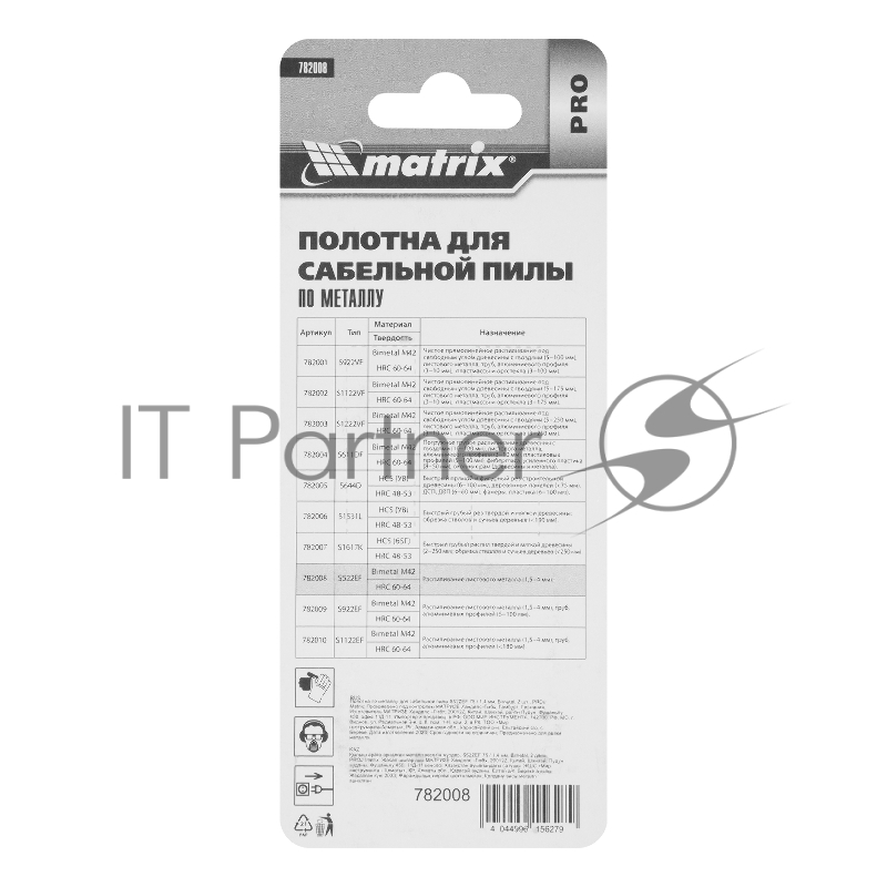 Полотна по металлу для сабельной пилы S522EF 75 / 1,4 мм, Bimetal, 2 шт., PRO// Matrix