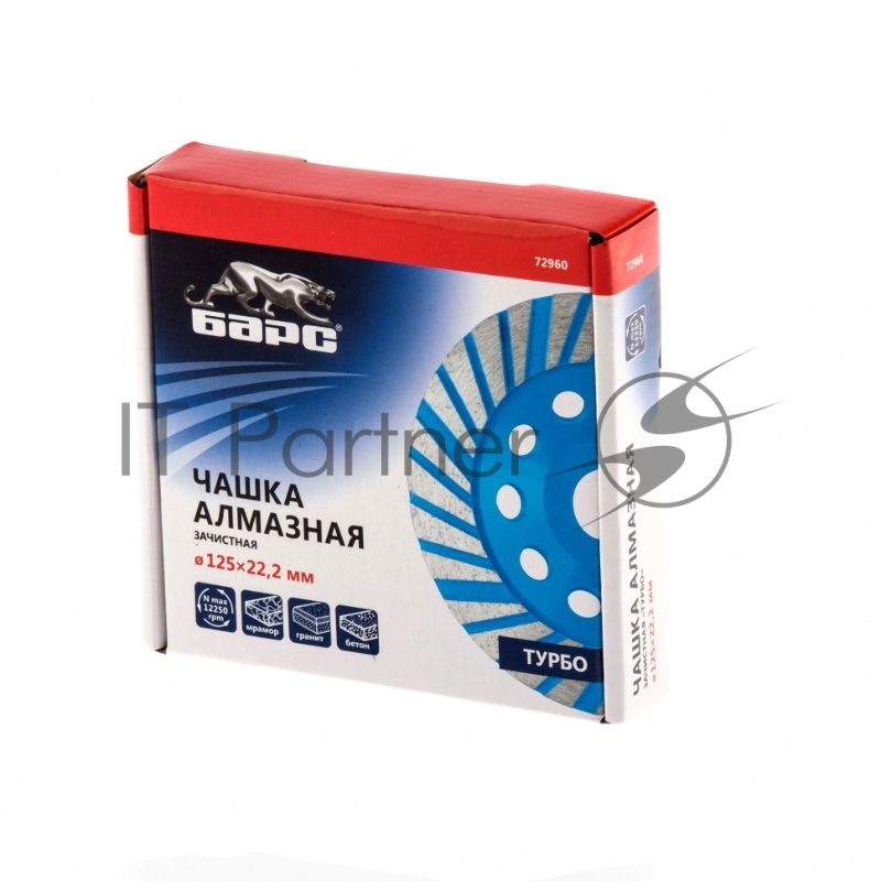 Чашка алмазная зачистная, 125 мм, Турбо// Барс
