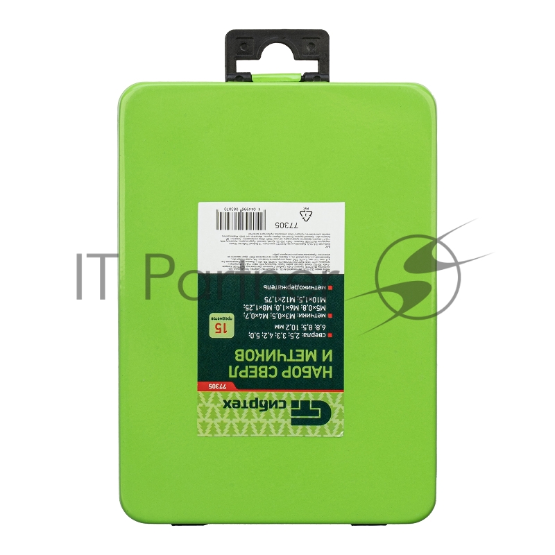 Набор сверл (2,5-10,2), метчиков(М3-М12), 15 предметов// Сибртех