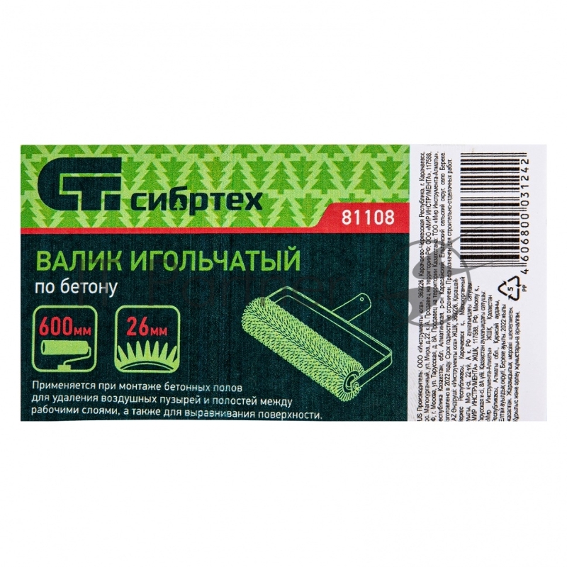 Валик игольчатый по бетону, 600 мм// Сибртех