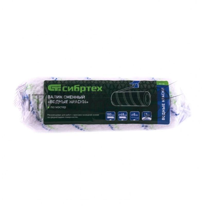 Валик сменный Водные краски, 180 мм, ворс 12 мм, D - 48 мм, D ручки - 8 мм, полиэстер// Сибртех