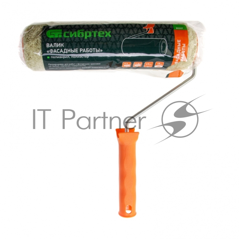 Валик Фасадные работы,250мм,ворс 18мм,D 48мм,D ручки - 6 мм,полиакрил,полиэстер// Сибртех