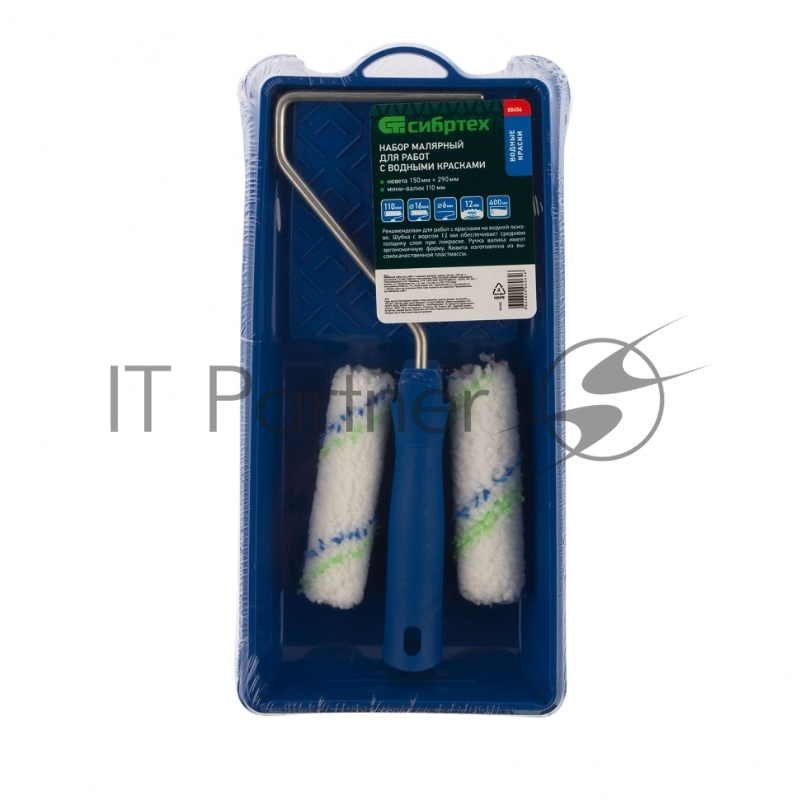 Малярный набор для работ с водными красками: кювета 150 мм х 290 мм и мини-валик 110 мм// Сибртех