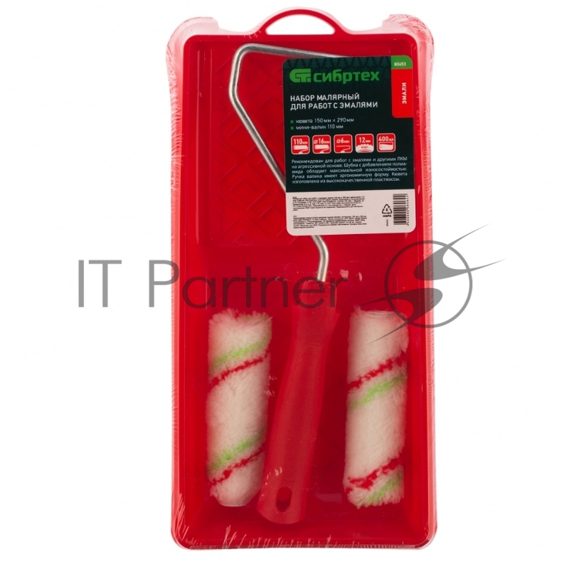 Малярный набор для работ с эмалями: кювета 150 мм х 290 мм и мини-валик 110 мм// Сибртех
