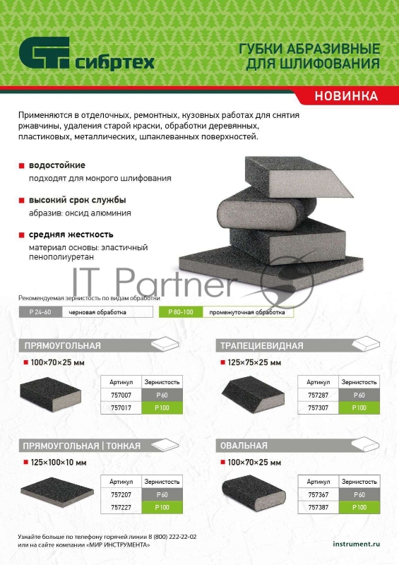 Губка для шлифования, 100 х 70 х 25 мм, овал, средняя жесткость, P100// Сибртех