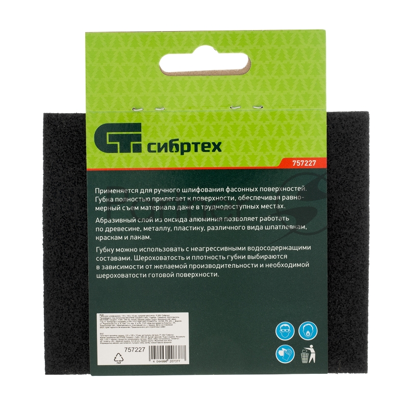 Губка для шлифования, 125 х 100 х 10 мм, средняя жесткость, P100// Сибртех