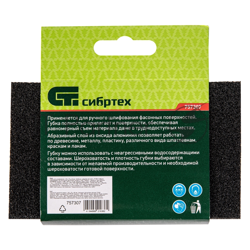 Губка для шлифования, 125 х 75 х 25 мм, трапеция, средняя жесткость, P100// Сибртех