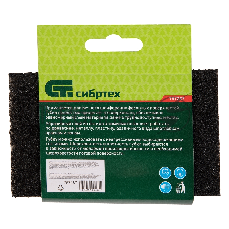 Губка для шлифования, 125 х 75 х 25 мм, трапеция, средняя жесткость, P60// Сибртех