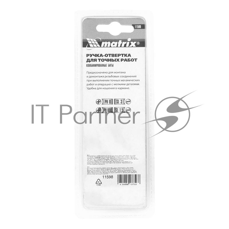 Ручка-отвертка с комбинированными битами для точных работ, PH0, PH000, SL1.5, SL3 CrV// Matrix