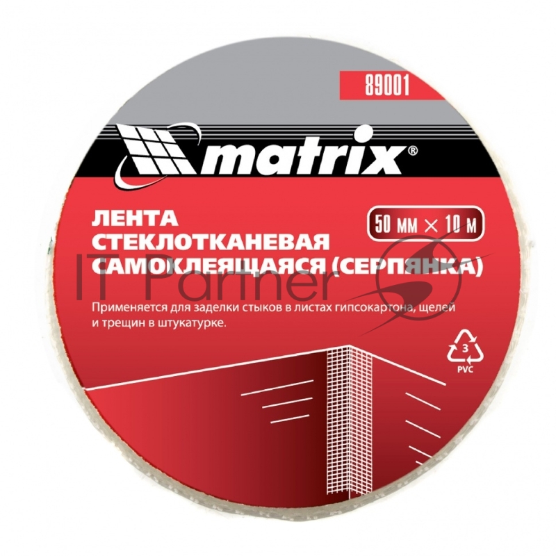 Серпянка самоклеящаяся, 50 мм х 10м// Matrix