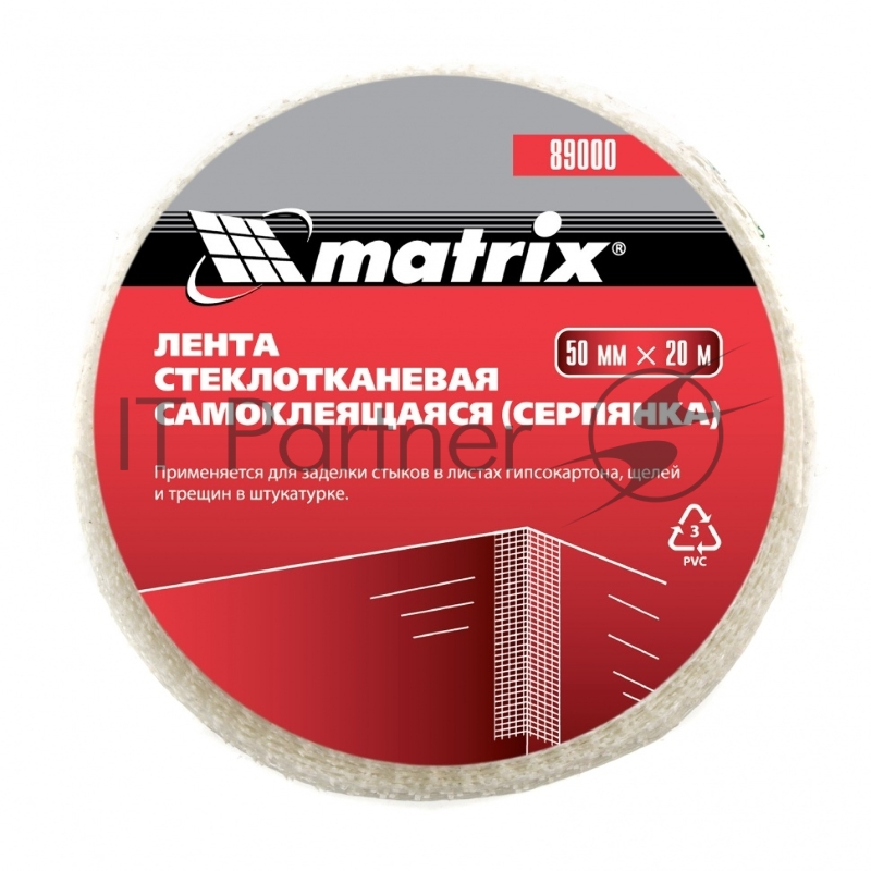 Серпянка самоклеящаяся, 50 мм х 20м// Matrix