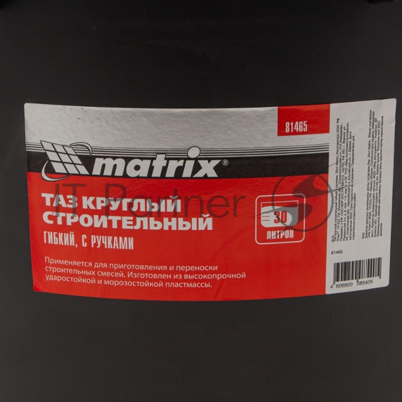 Таз круглый строительный гибкий с ручками, 30л// Matrix