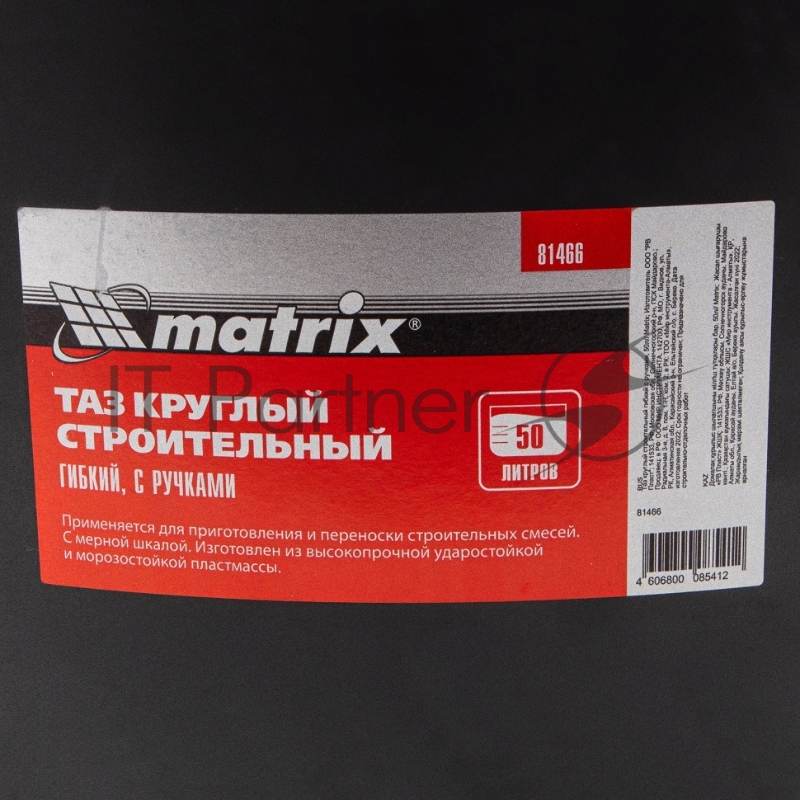 Таз круглый строительный гибкий с ручками, 50л// Matrix